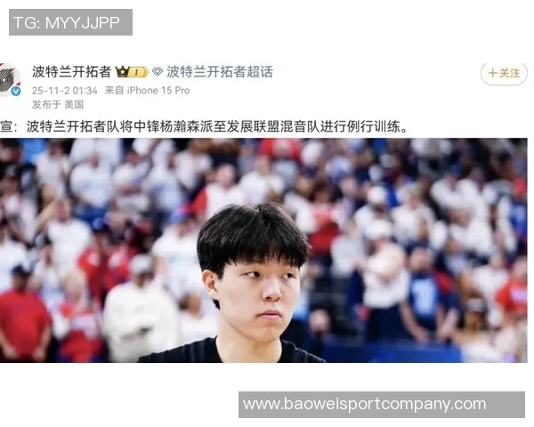 混音主帅称赞杨瀚森进攻表现出色总能创造良机助队伍取胜 混音主帅称赞杨瀚森进攻表现出色总能创造良机助队伍取胜