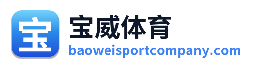 宝威体育 Logo